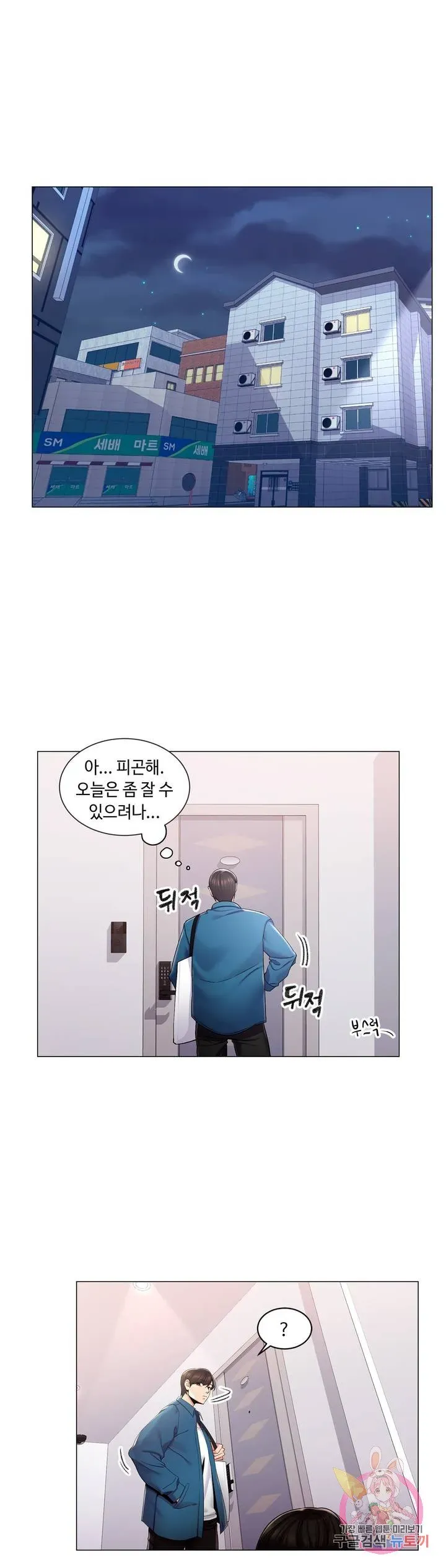 Campus Love Chapter 1 page 35 - 