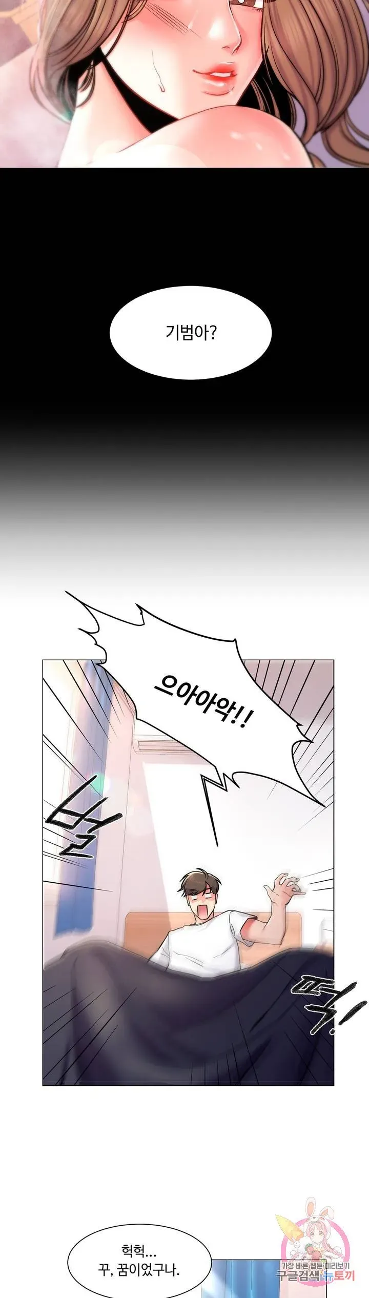 Campus Love Chapter 1 page 7 - 