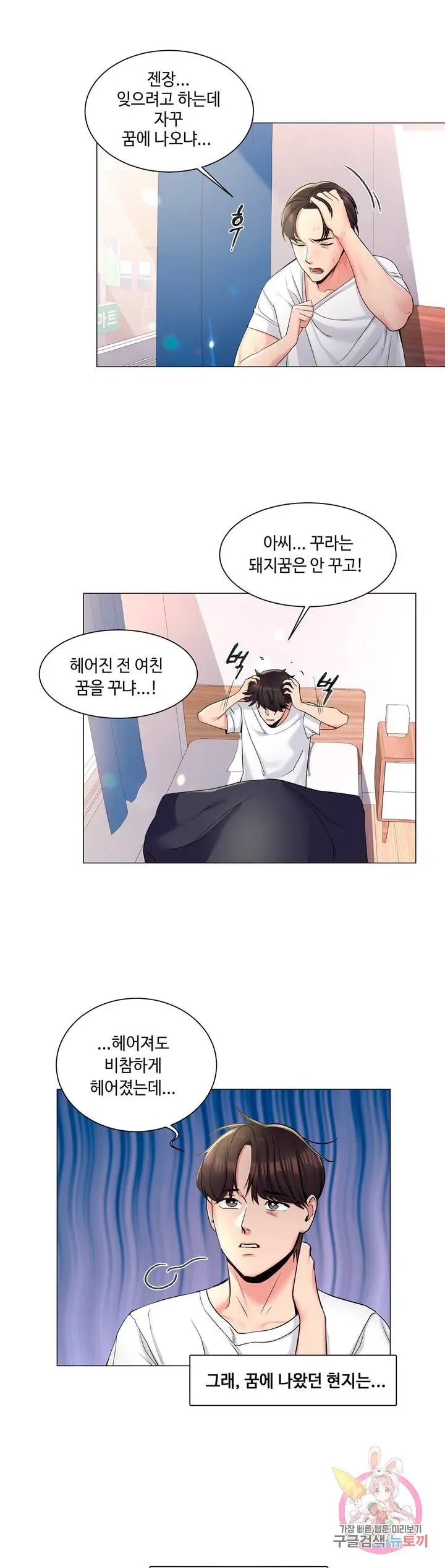 Campus Love Chapter 1 page 9 - 