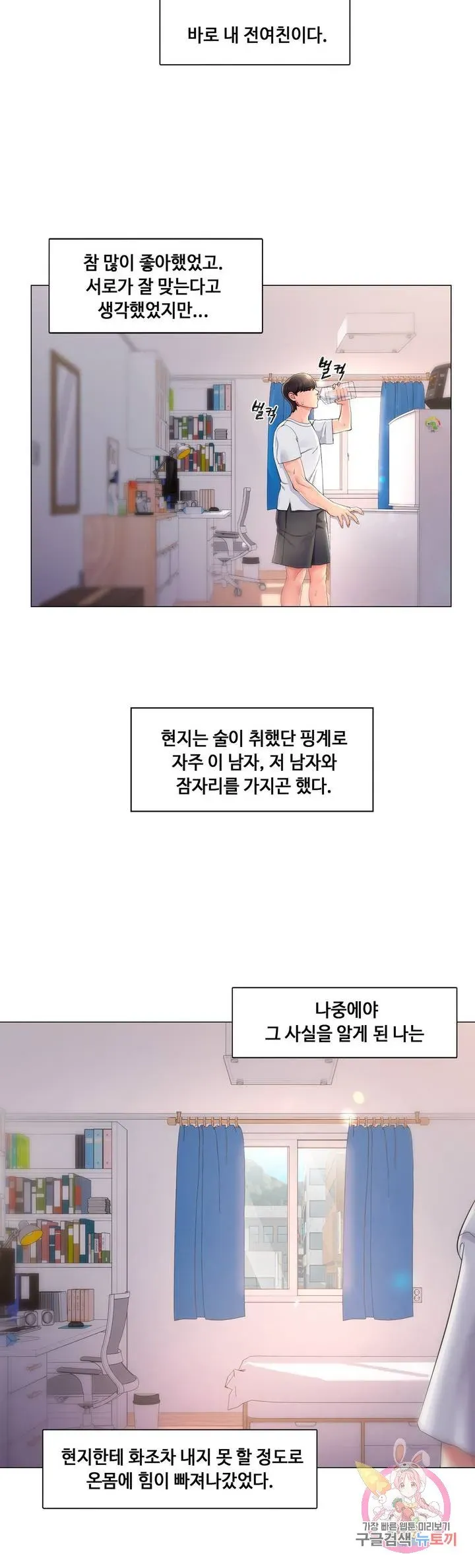Campus Love Chapter 1 page 10 - 