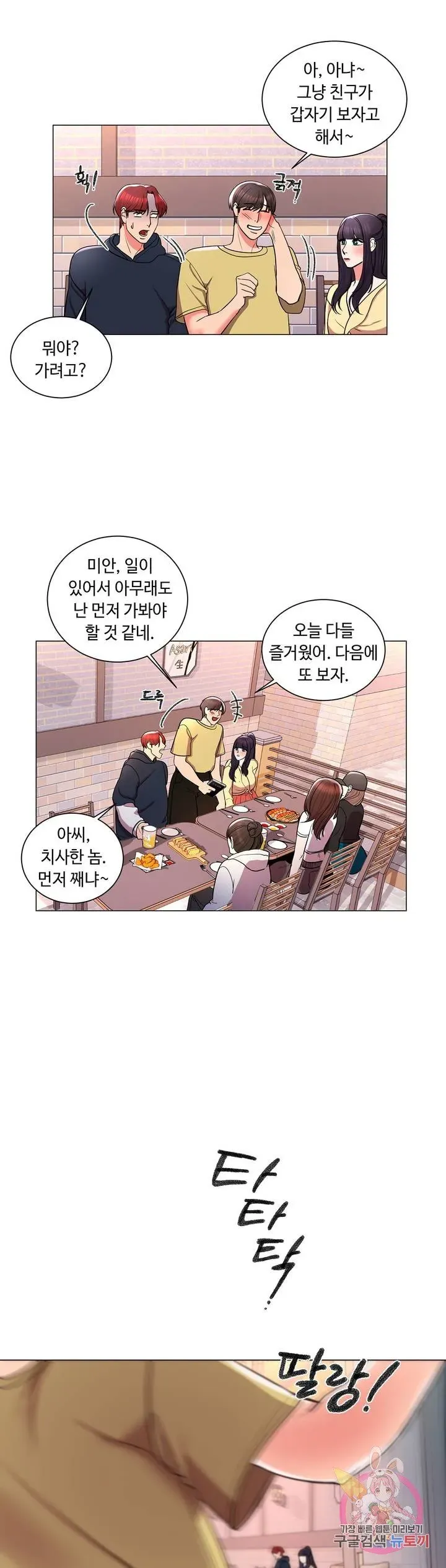 Campus Love Chapter 10 page 2 - 