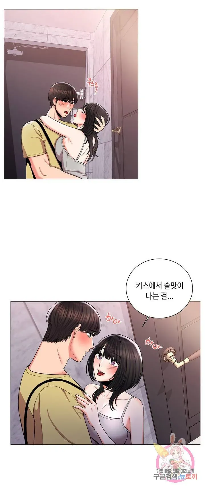 Campus Love Chapter 10 page 12 - 
