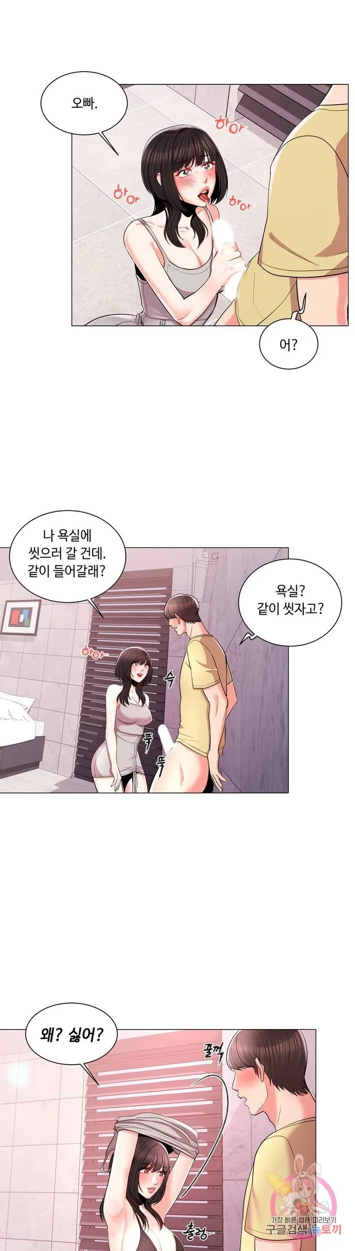 Campus Love Chapter 10 page 15 - 