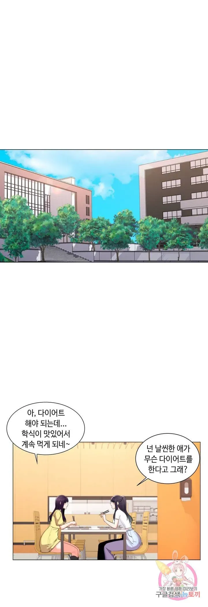 Campus Love Chapter 10 page 25 - 