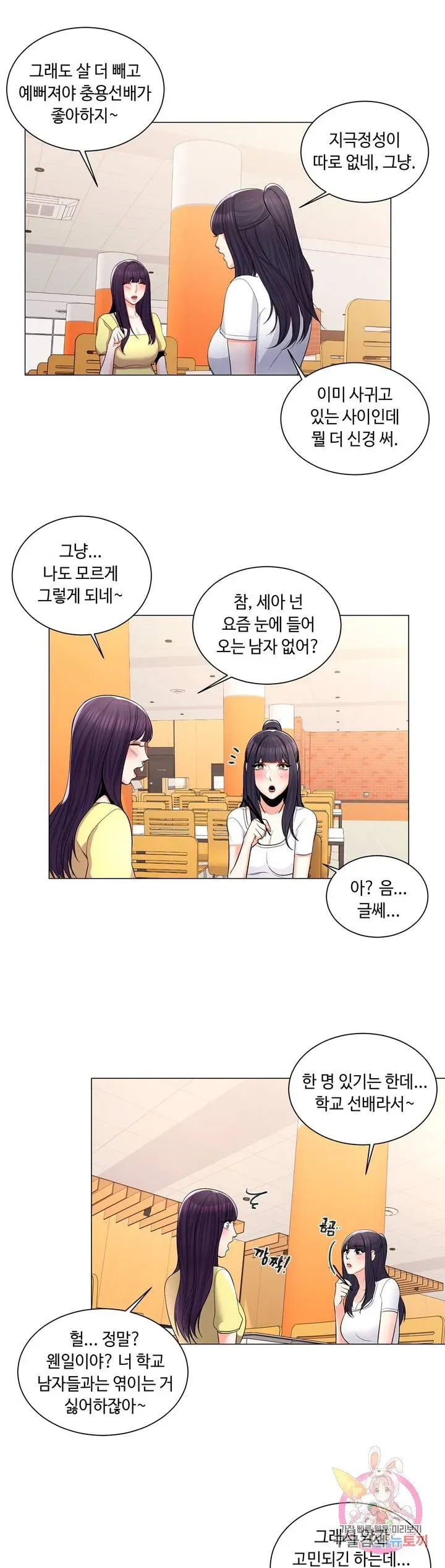 Campus Love Chapter 10 page 26 - 