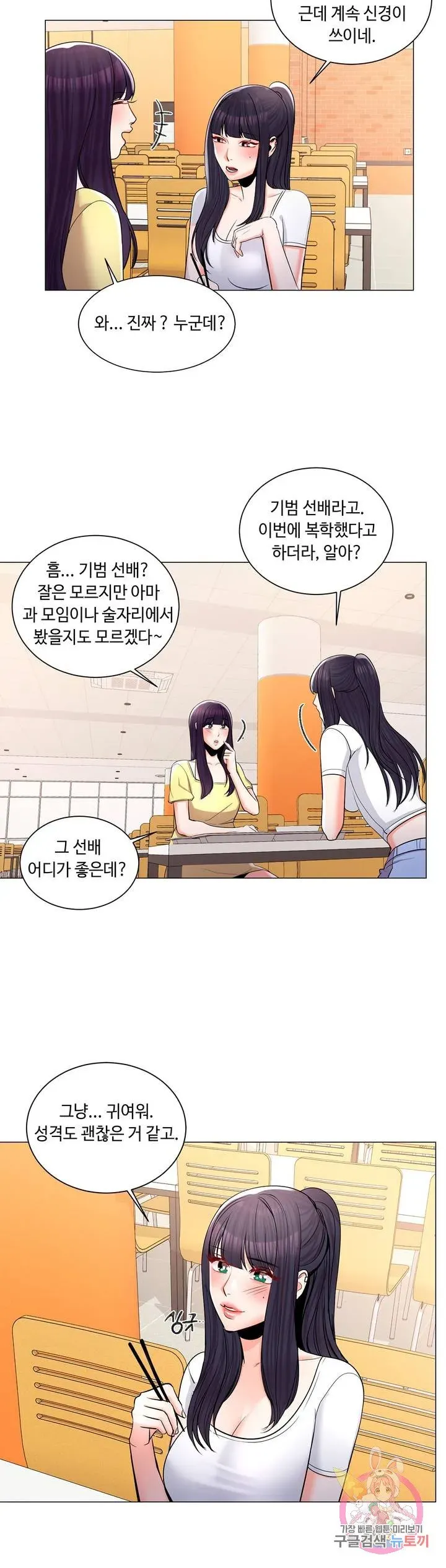 Campus Love Chapter 10 page 27 - 