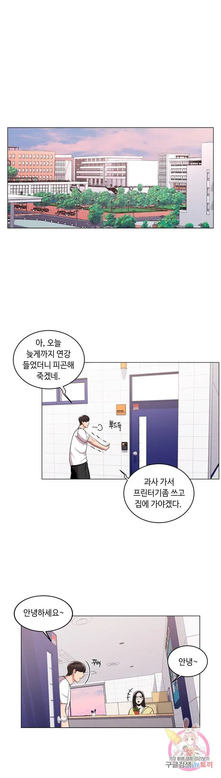 Campus Love Chapter 10 page 28 - 
