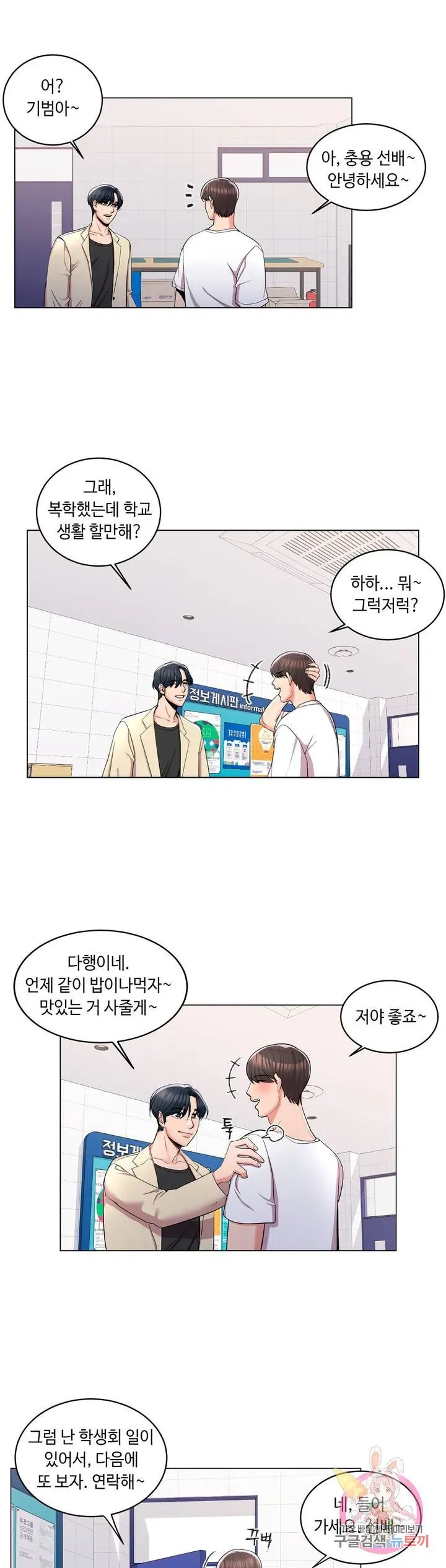 Campus Love Chapter 10 page 29 - 