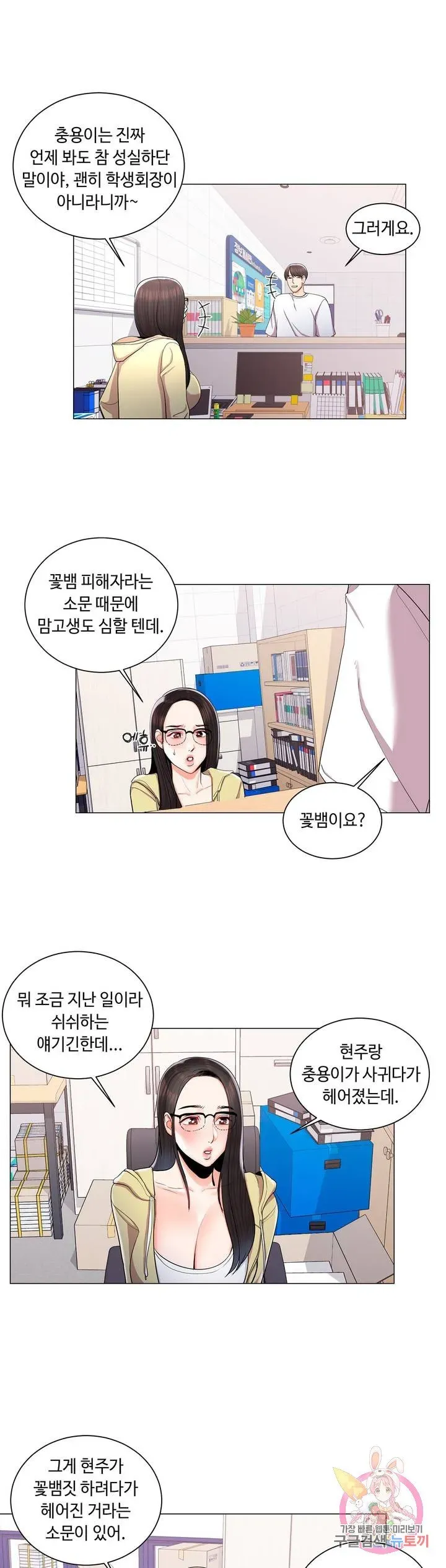Campus Love Chapter 10 page 31 - 