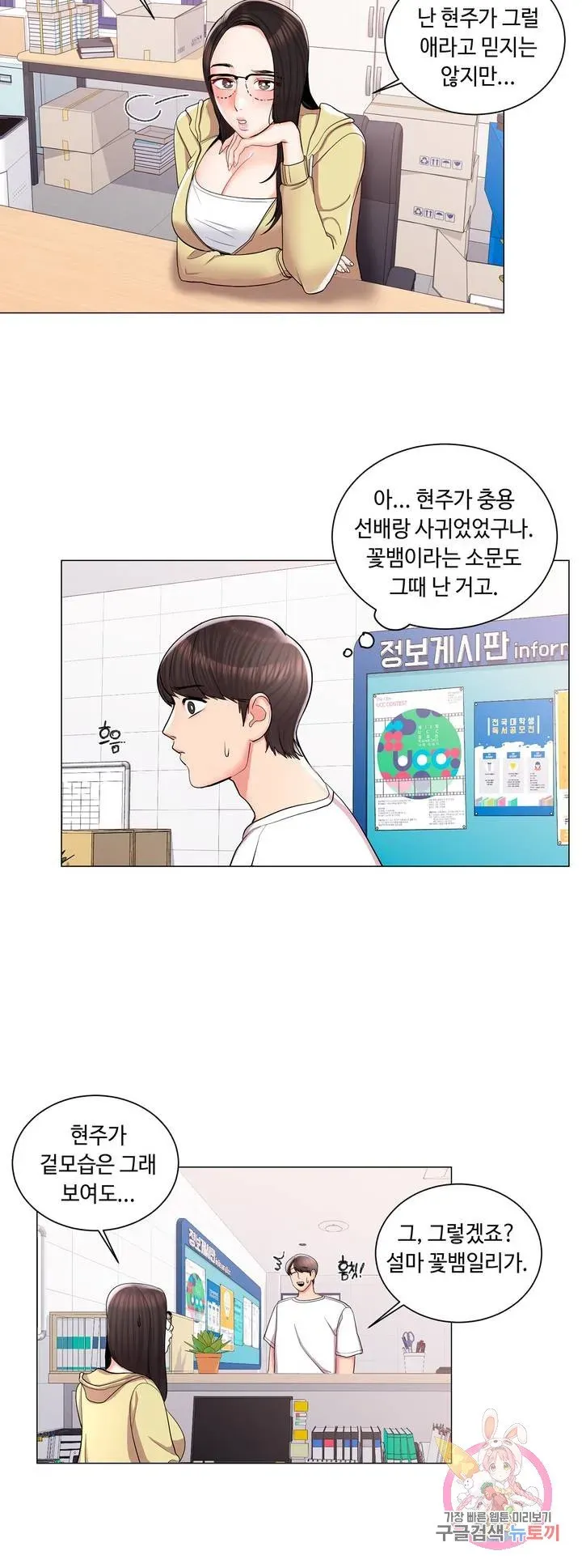 Campus Love Chapter 10 page 32 - 