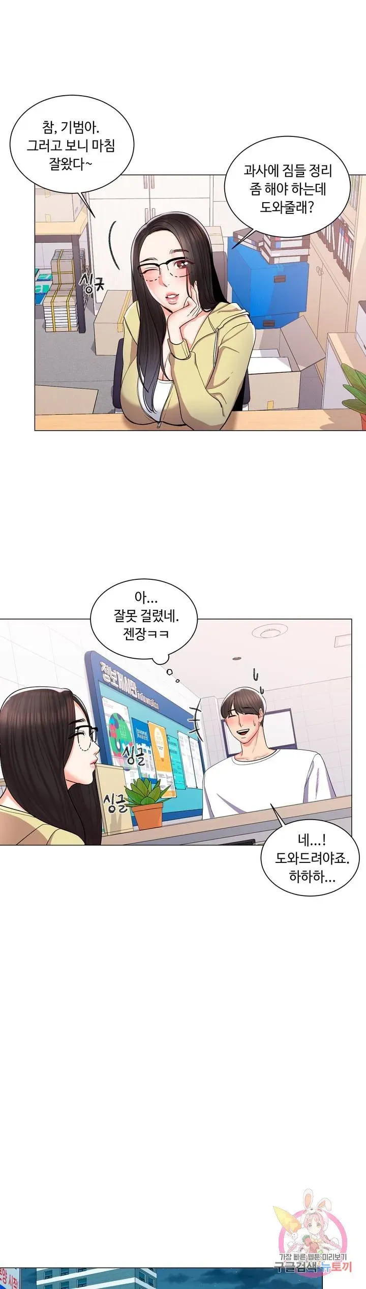 Campus Love Chapter 10 page 33 - 