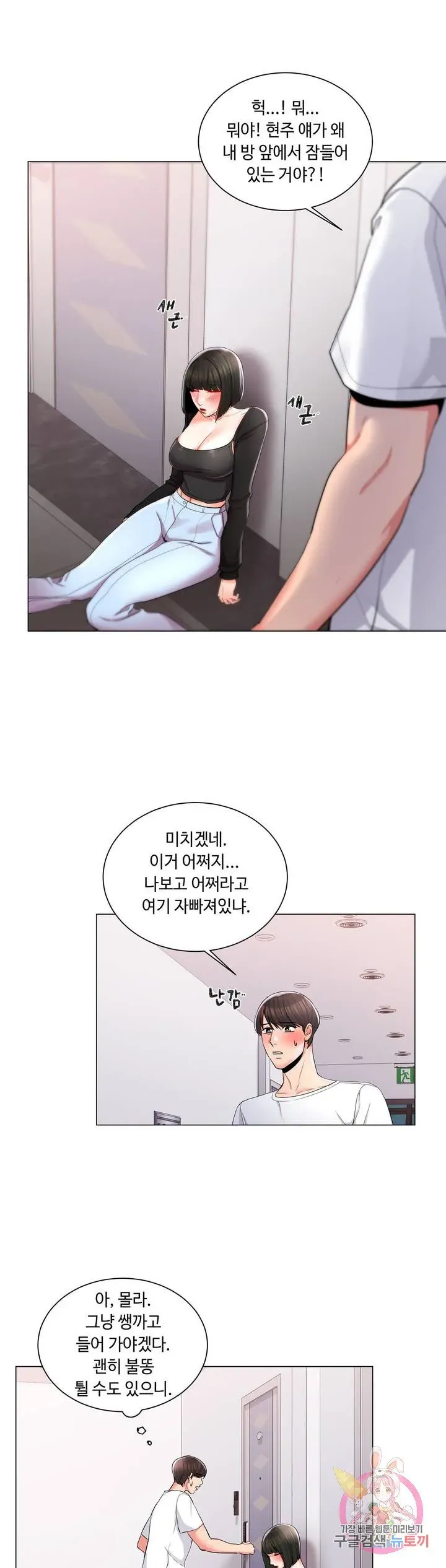 Campus Love Chapter 10 page 35 - 