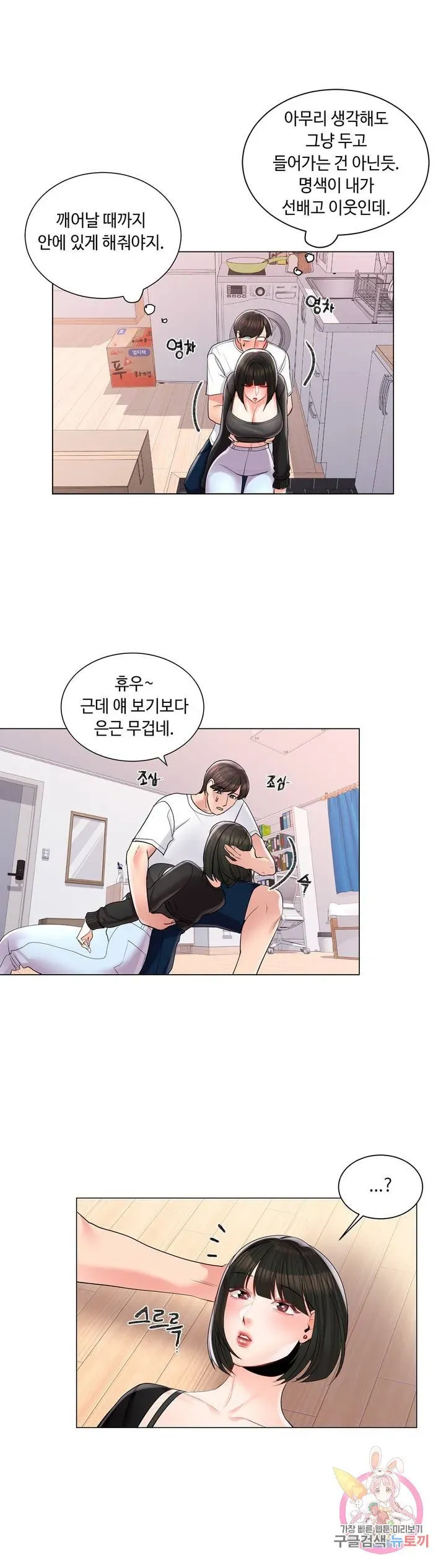 Campus Love Chapter 10 page 37 - 