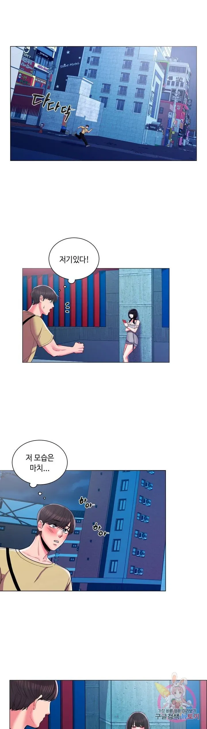 Campus Love Chapter 10 page 6 - 