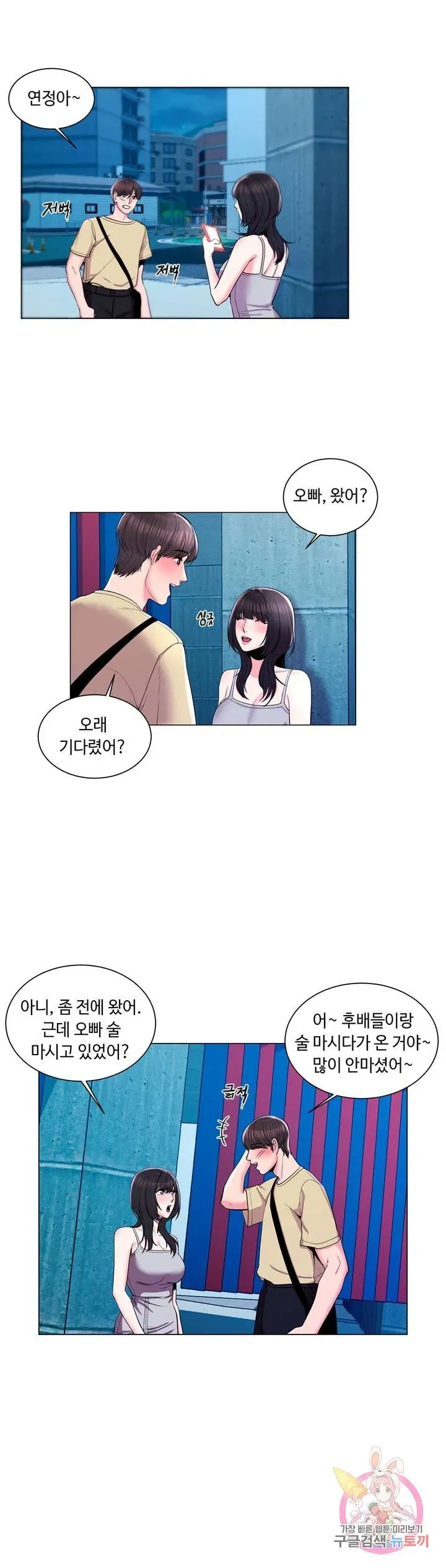 Campus Love Chapter 10 page 8 - 