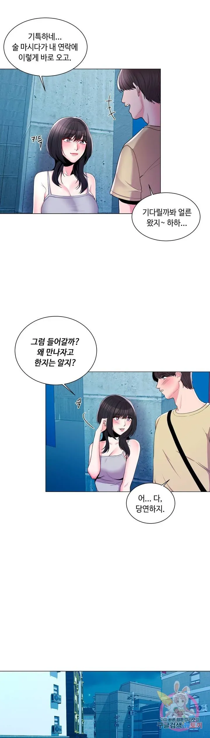 Campus Love Chapter 10 page 9 - 