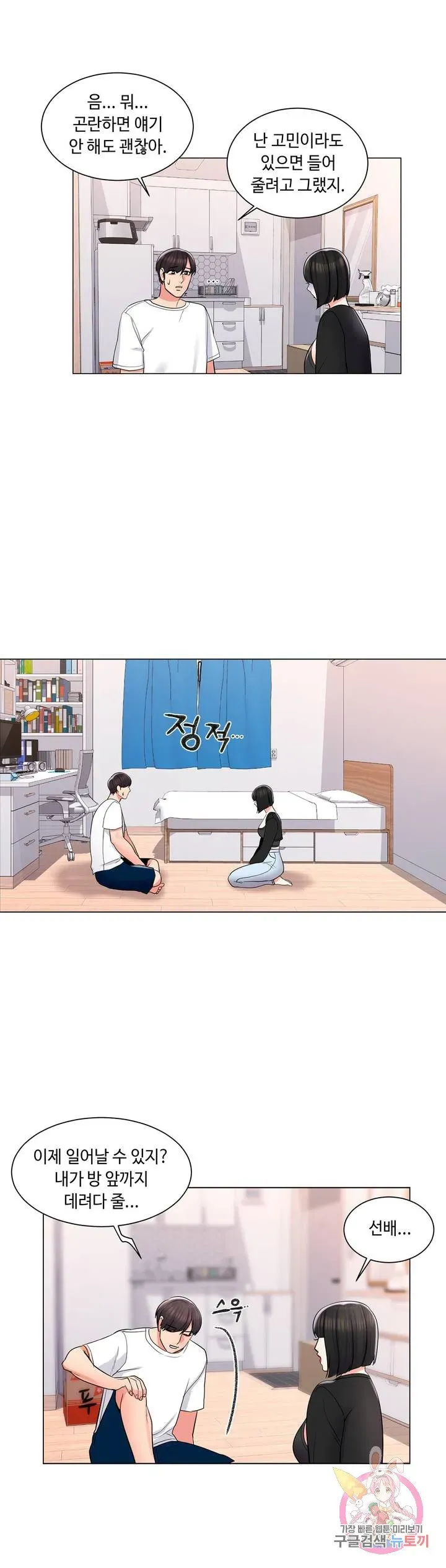Campus Love Chapter 11 page 12 - 