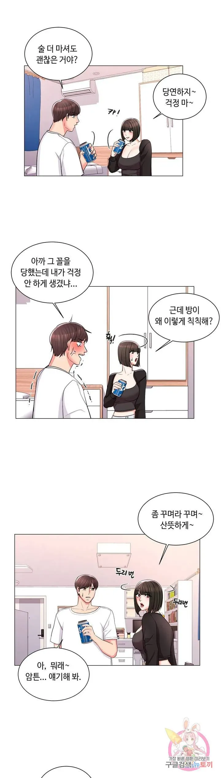 Campus Love Chapter 11 page 14 - 