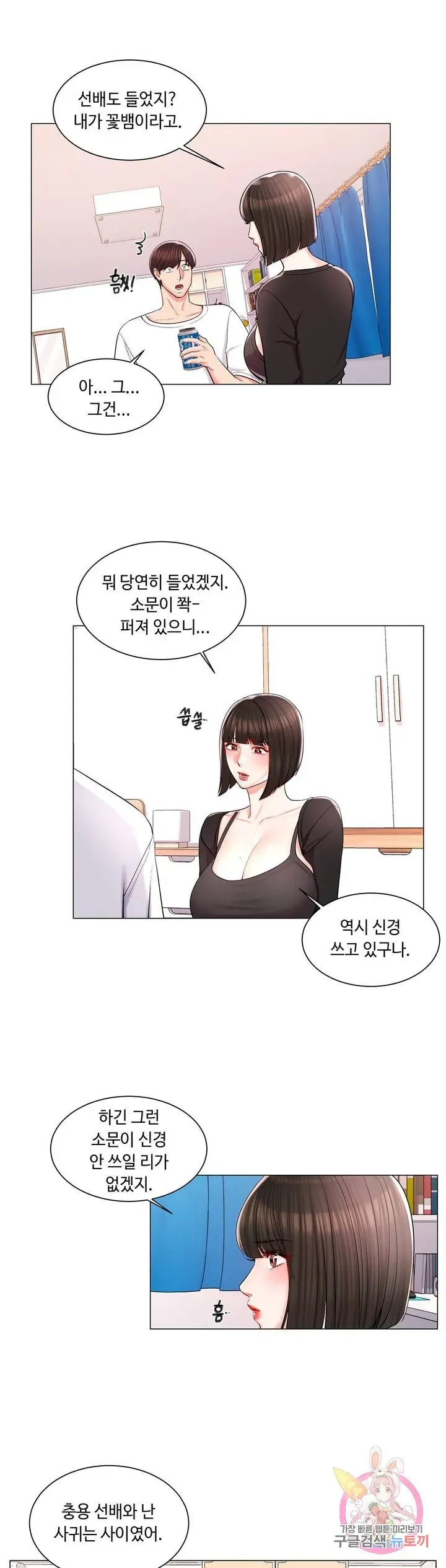 Campus Love Chapter 11 page 16 - 