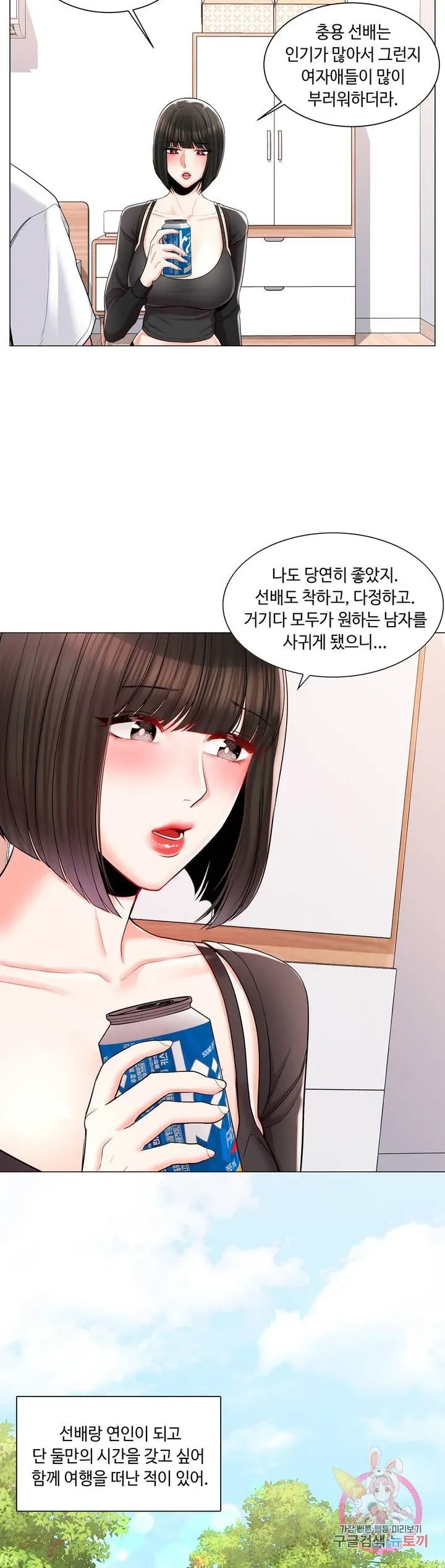 Campus Love Chapter 11 page 17 - 