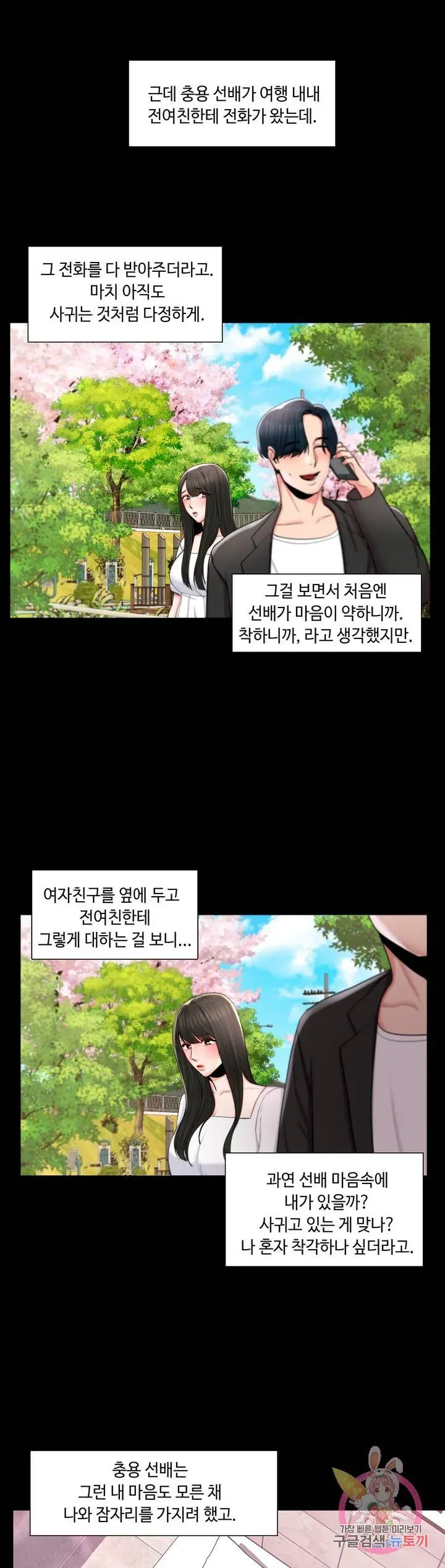 Campus Love Chapter 11 page 19 - 