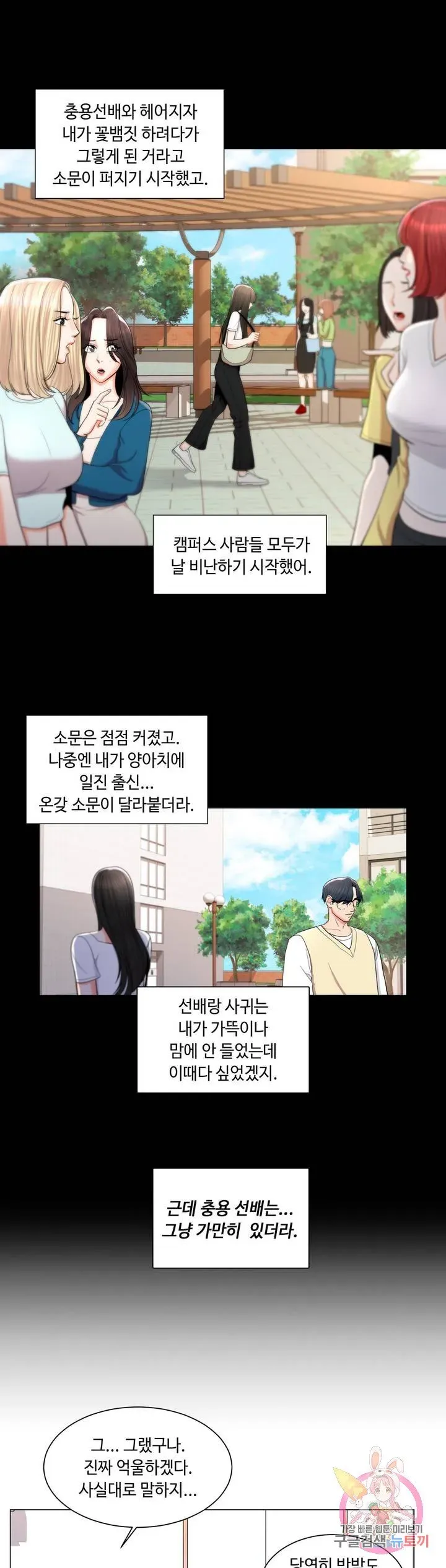 Campus Love Chapter 11 page 22 - 