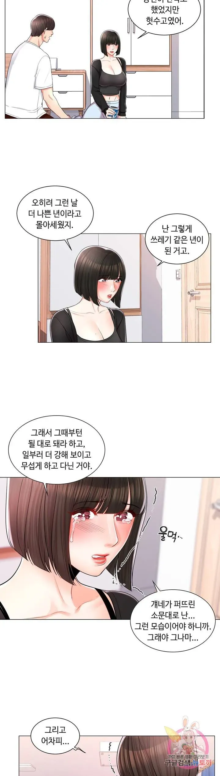 Campus Love Chapter 11 page 23 - 