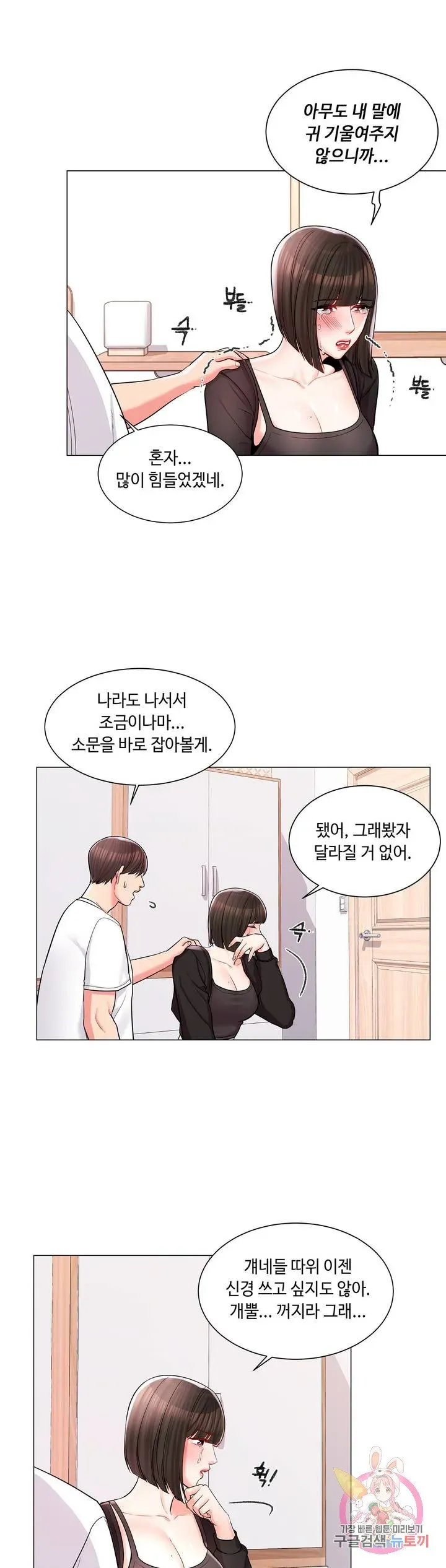 Campus Love Chapter 11 page 25 - 