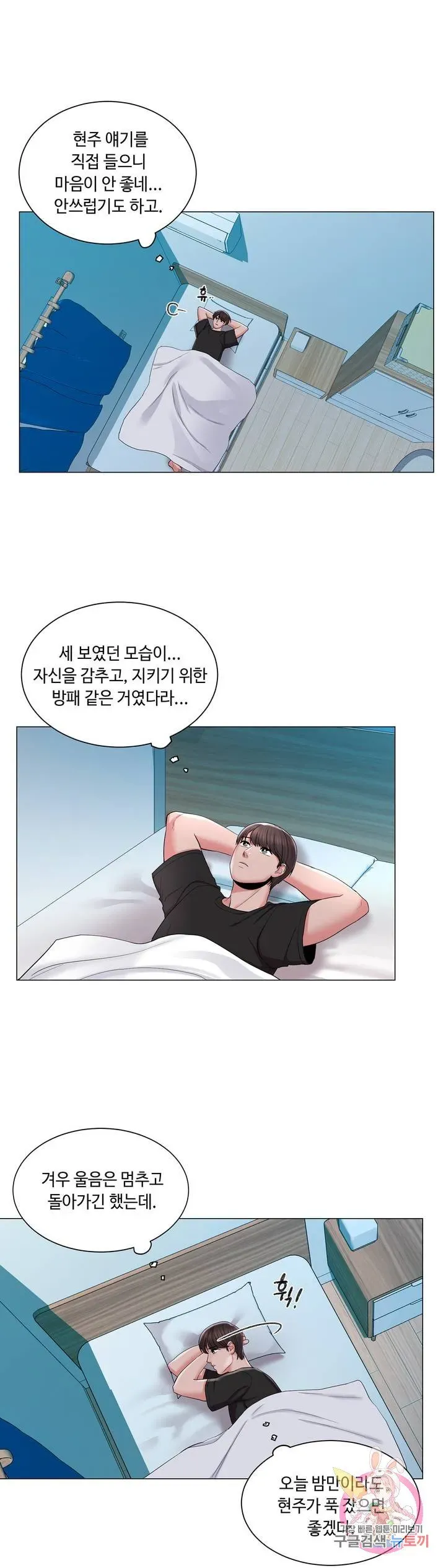 Campus Love Chapter 11 page 27 - 