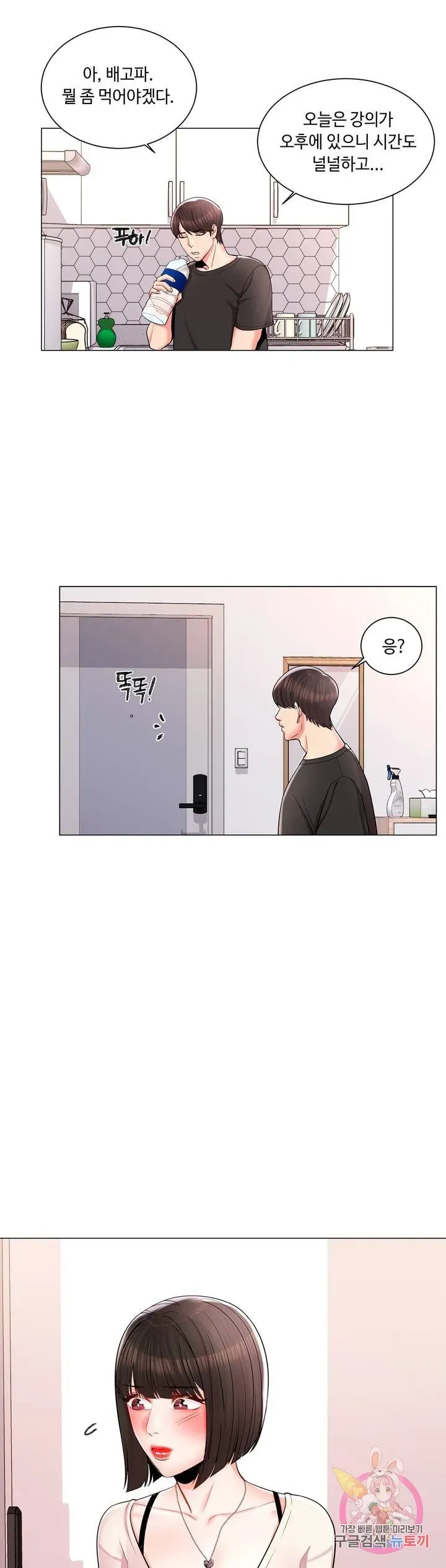Campus Love Chapter 11 page 29 - 