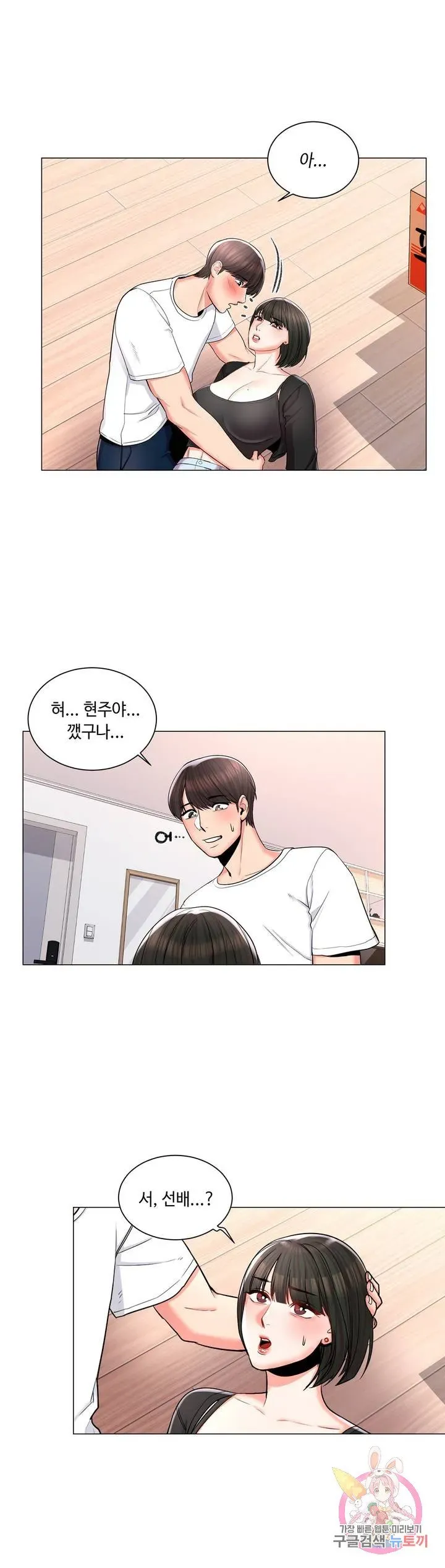 Campus Love Chapter 11 page 4 - 