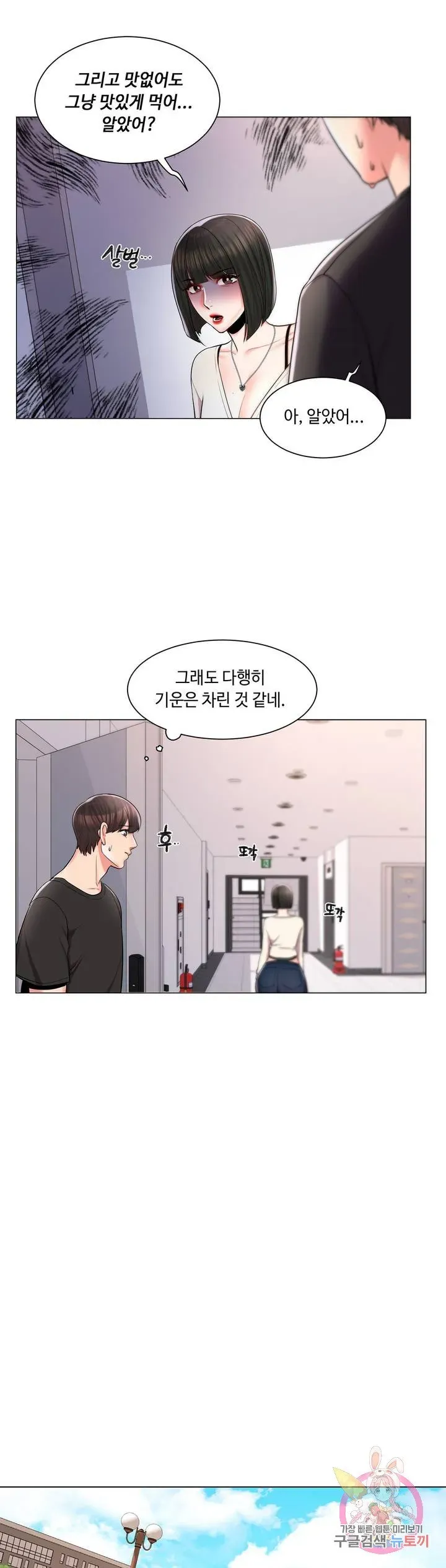 Campus Love Chapter 11 page 32 - 
