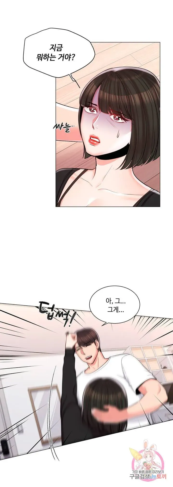 Campus Love Chapter 11 page 5 - 