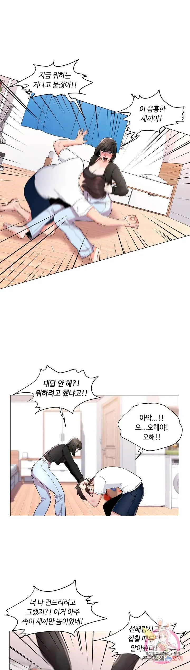 Campus Love Chapter 11 page 6 - 