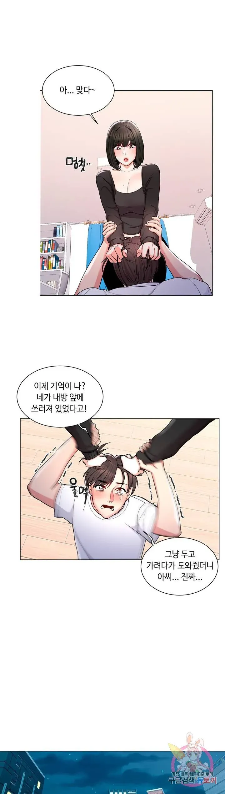 Campus Love Chapter 11 page 8 - 