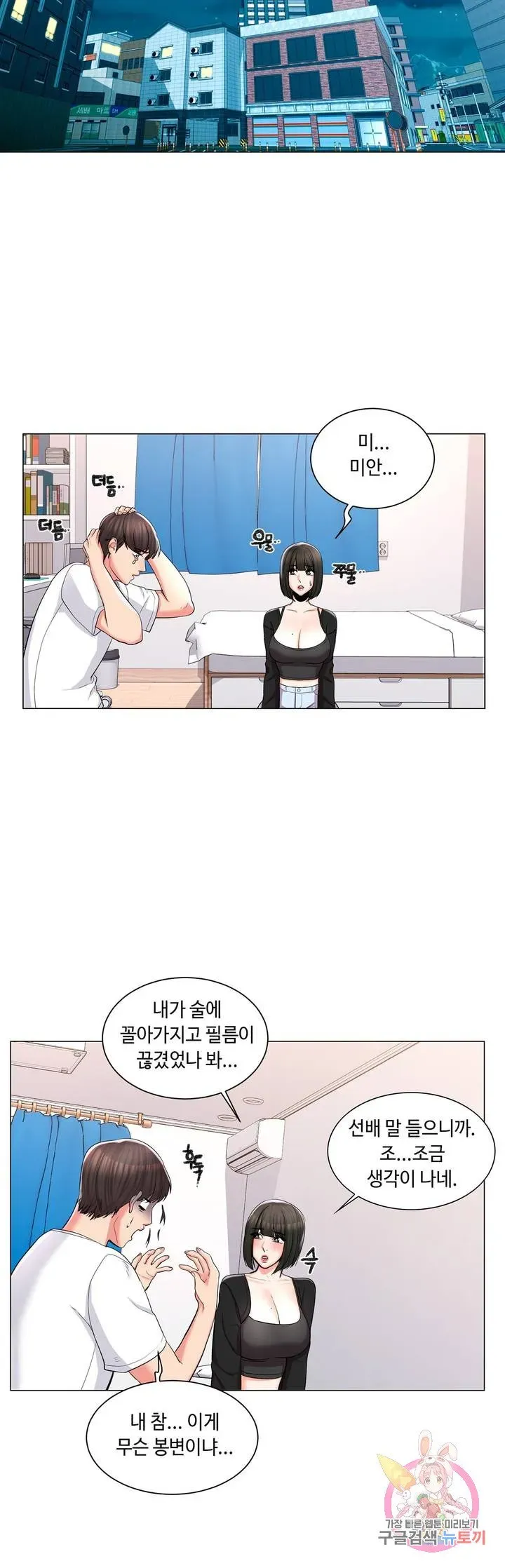 Campus Love Chapter 11 page 9 - 
