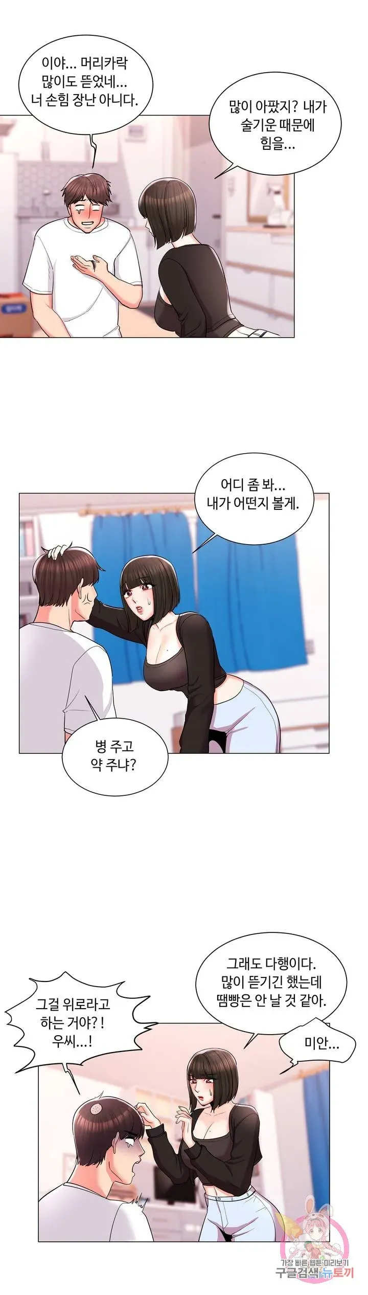 Campus Love Chapter 11 page 10 - 
