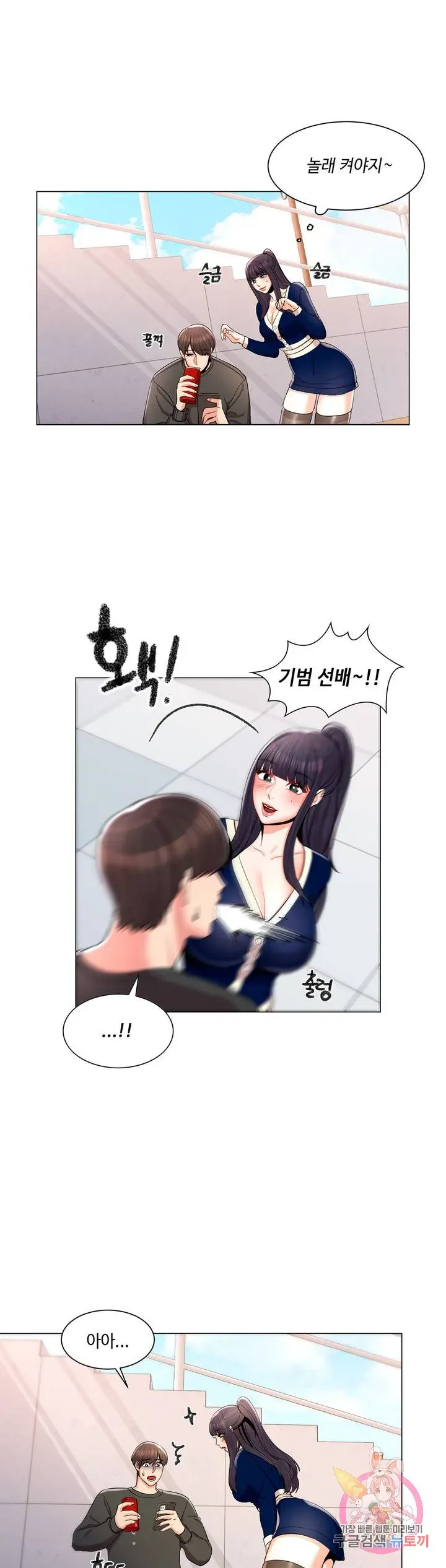 Campus Love Chapter 12 page 2 - 