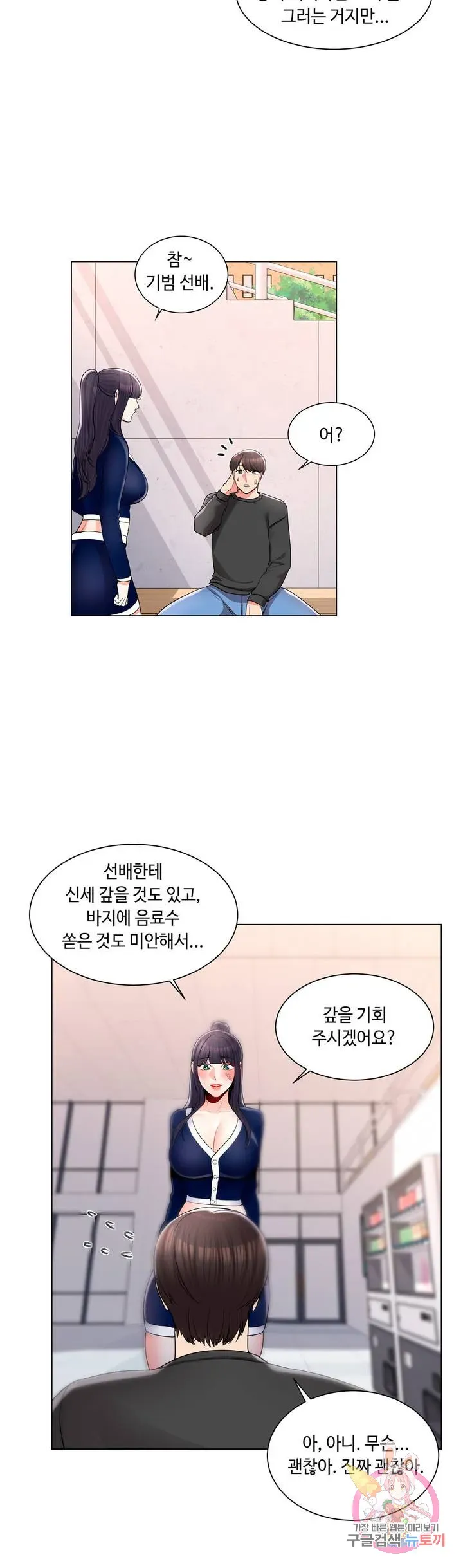 Campus Love Chapter 12 page 11 - 