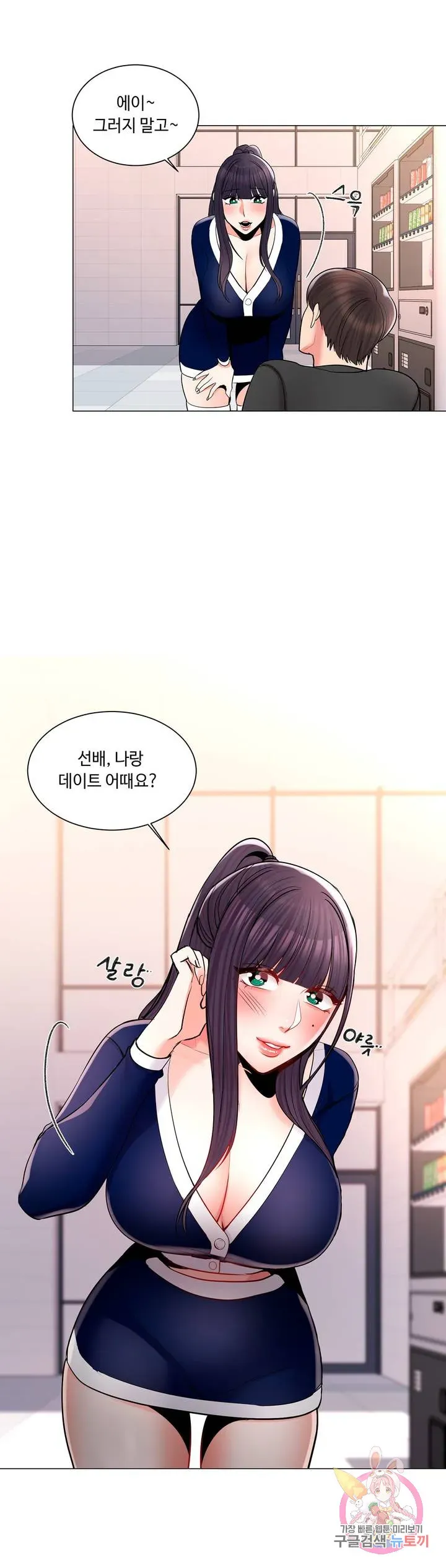 Campus Love Chapter 12 page 12 - 