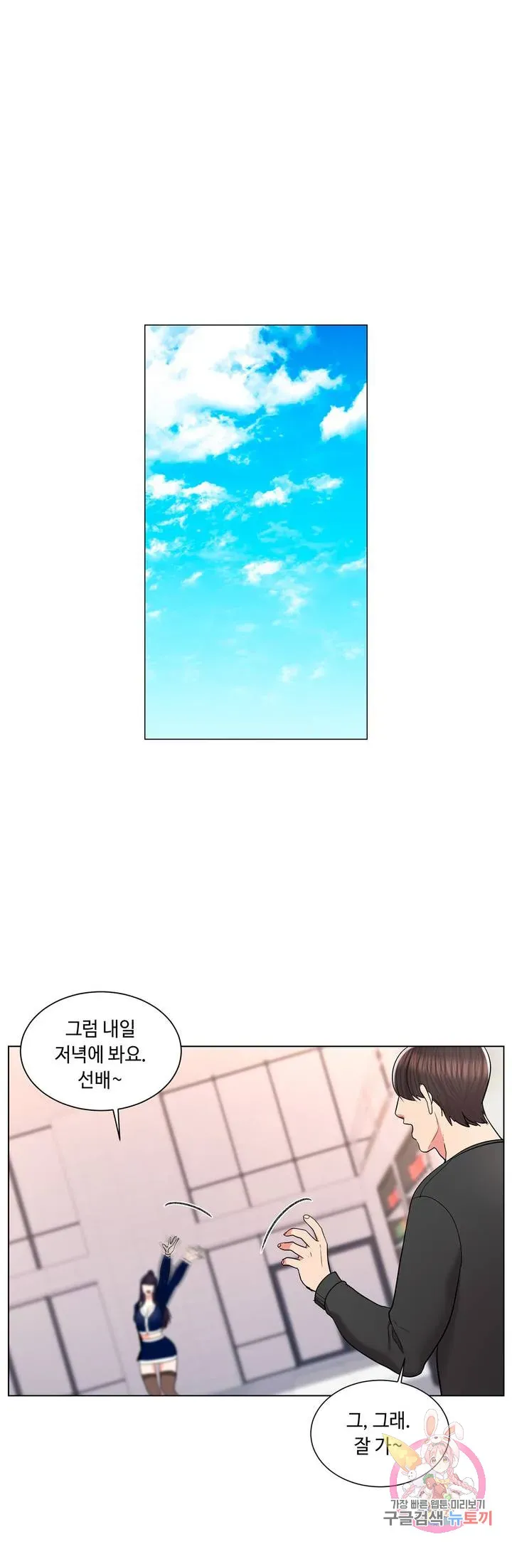 Campus Love Chapter 12 page 13 - 