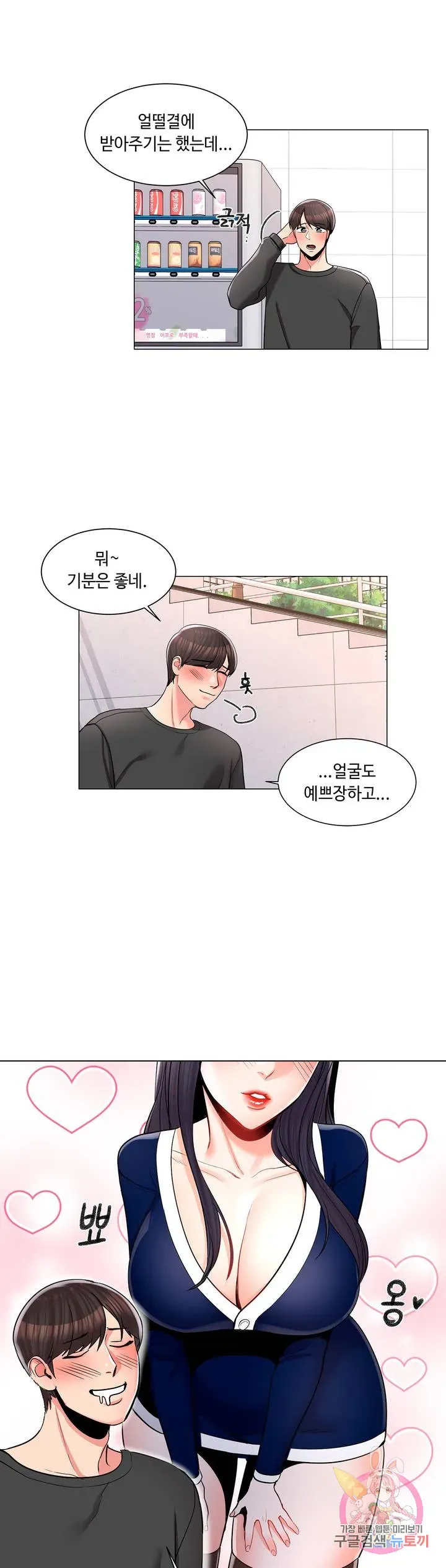 Campus Love Chapter 12 page 14 - 