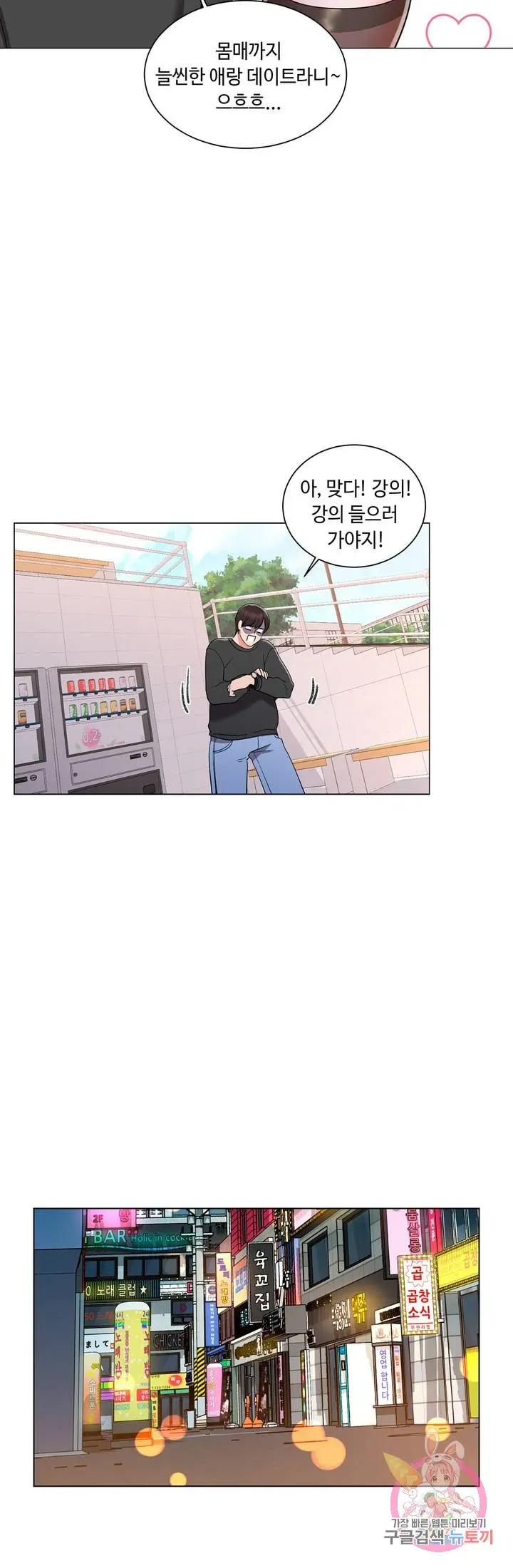 Campus Love Chapter 12 page 15 - 