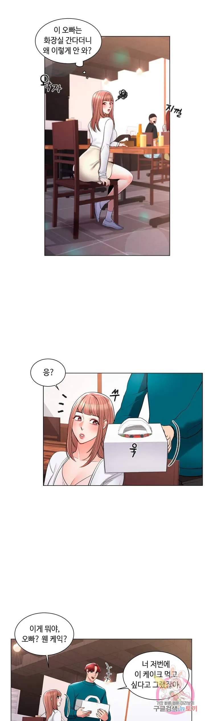 Campus Love Chapter 12 page 16 - 