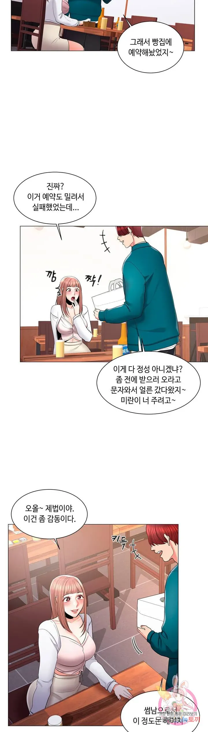 Campus Love Chapter 12 page 17 - 