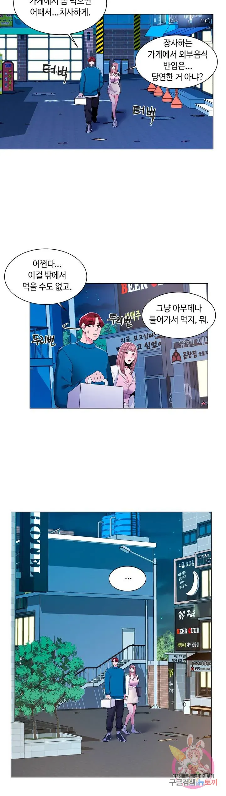 Campus Love Chapter 12 page 20 - 