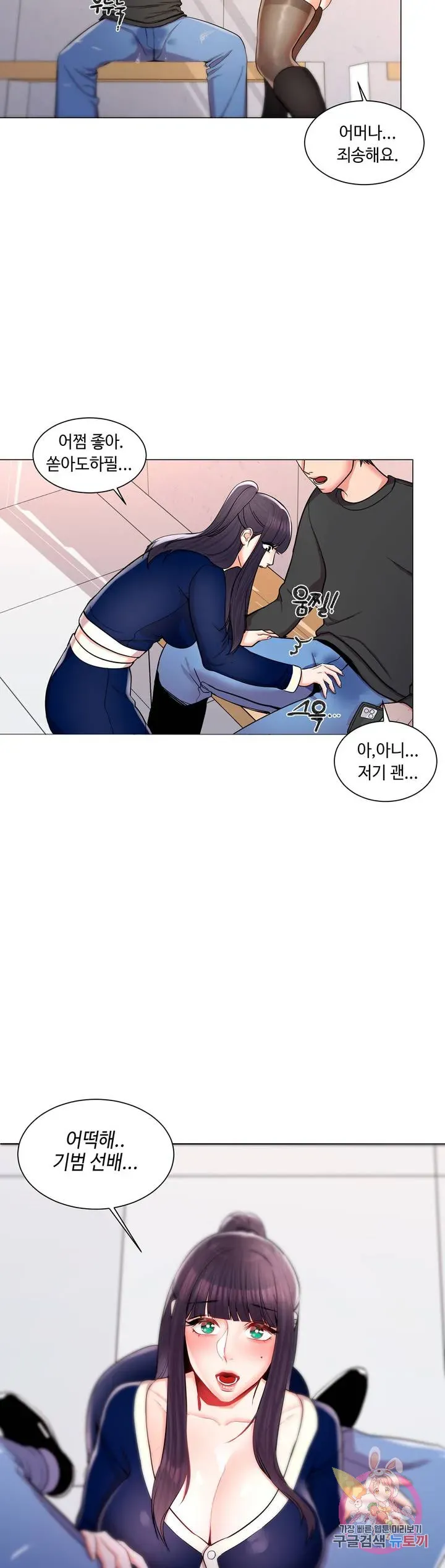 Campus Love Chapter 12 page 3 - 