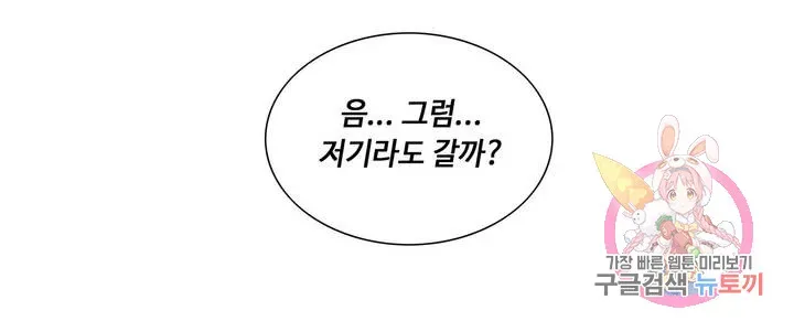Campus Love Chapter 12 page 21 - 