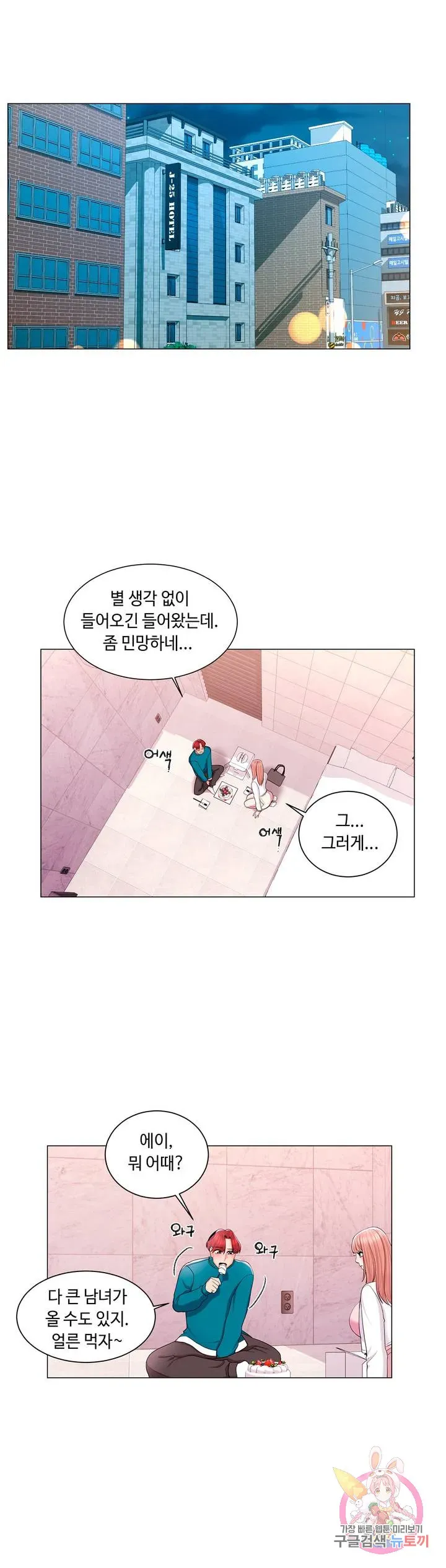 Campus Love Chapter 12 page 22 - 