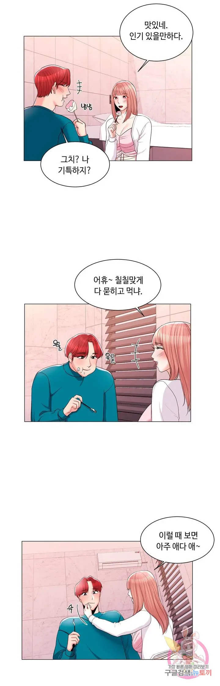 Campus Love Chapter 12 page 23 - 